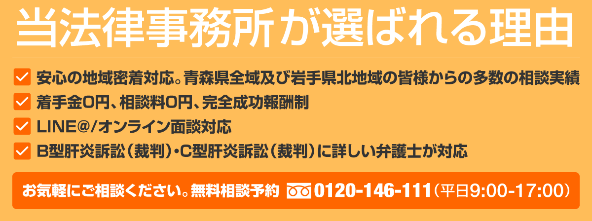 青森シティ法律事務所・八戸シティ法律事務所が選ばれる理由