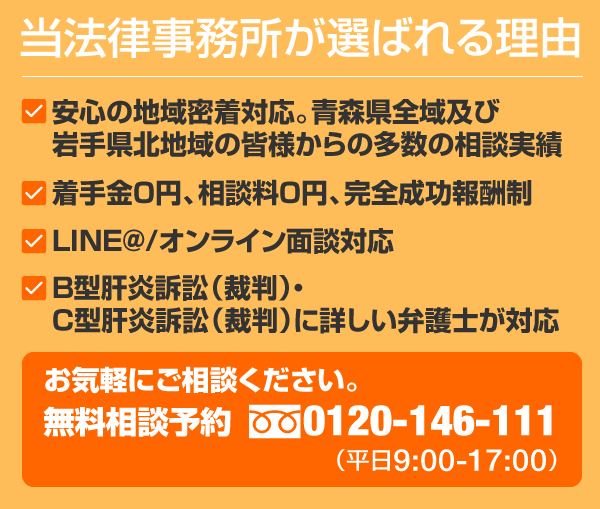 青森シティ法律事務所・八戸シティ法律事務所が選ばれる理由