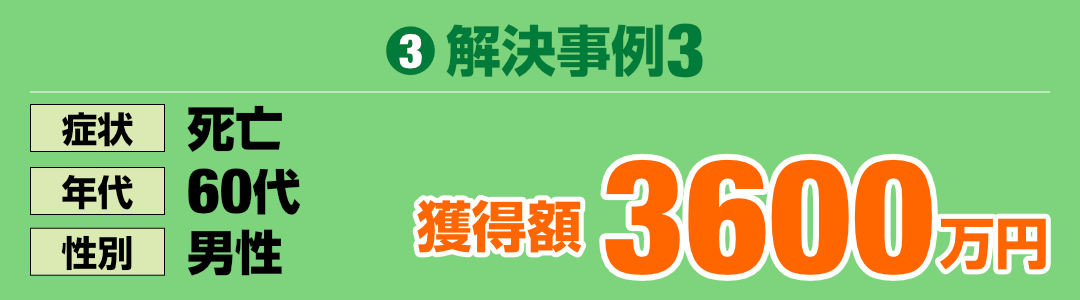 B型肝炎給付金解決事例３