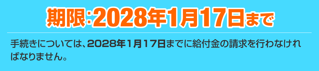 C型肝炎給付金請求期限