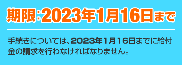 C型肝炎給付金請求期限