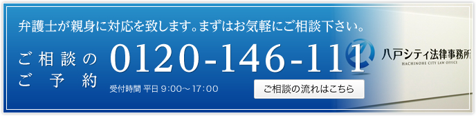 ご相談のご予約