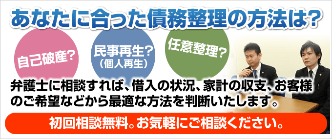 あなたに合った債務整理の方法は？