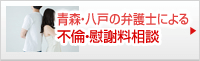 不倫慰謝料専門サイト