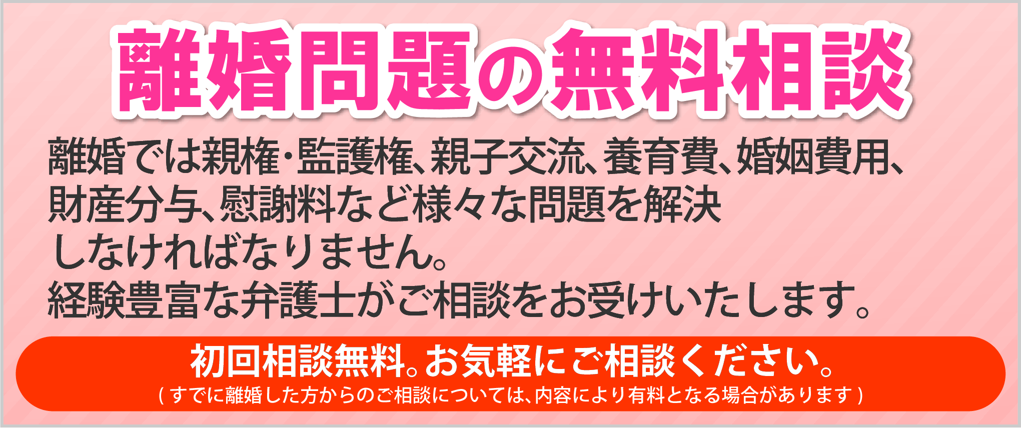 離婚問題の無料相談