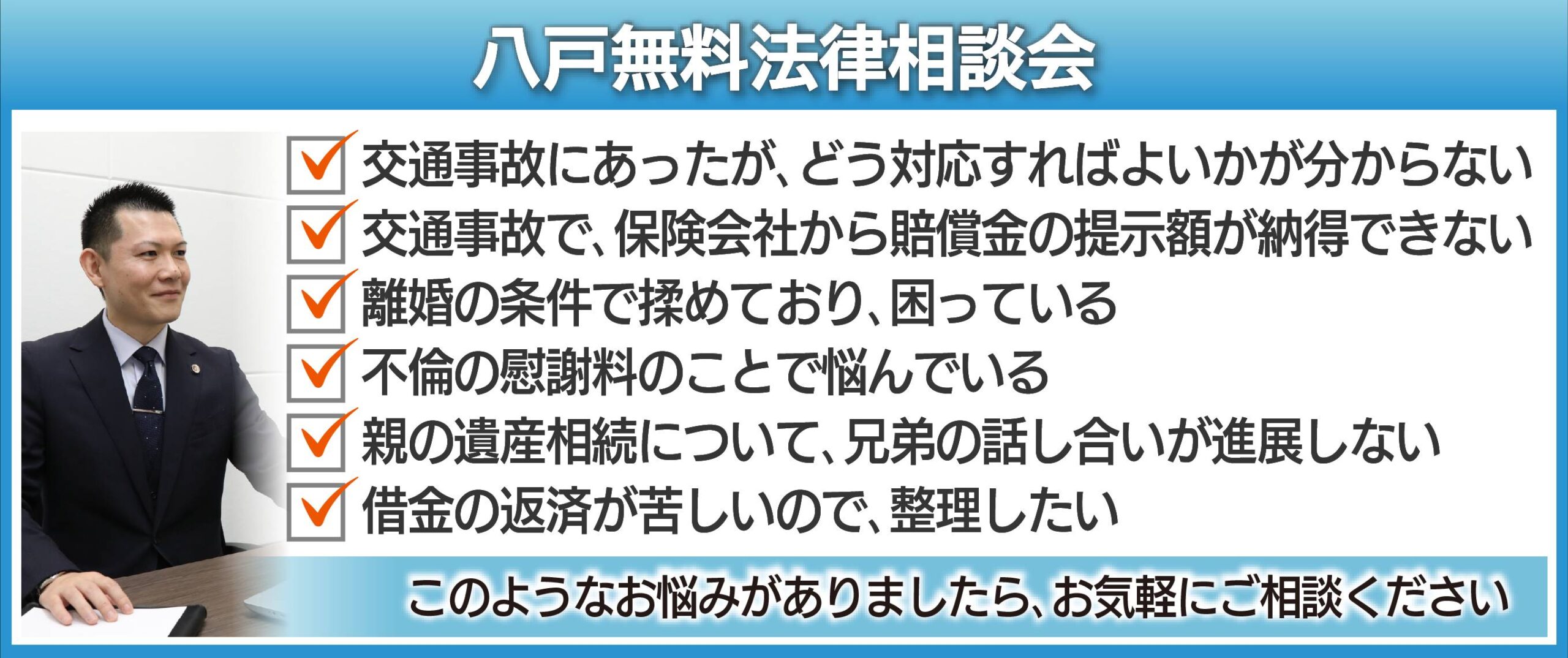 八戸無料法律相談会